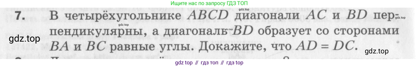 ГДЗ Геометрия, 8 класс Дидактические материалы, авторы: Мерзляк Аркадий Григорьевич, Полонский Виталий Борисович, Рабинович Ефим Михайлович, Якир Михаил Семёнович, издательство Просвещение, Москва, 2021, страница 4, номер 7, Условие 2017