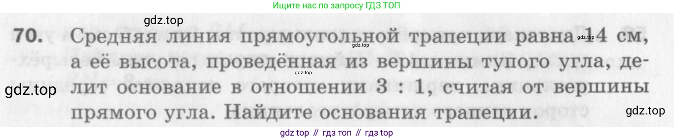 ГДЗ Геометрия, 8 класс Дидактические материалы, авторы: Мерзляк Аркадий Григорьевич, Полонский Виталий Борисович, Рабинович Ефим Михайлович, Якир Михаил Семёнович, издательство Просвещение, Москва, 2021, страница 12, номер 70, Условие 2017