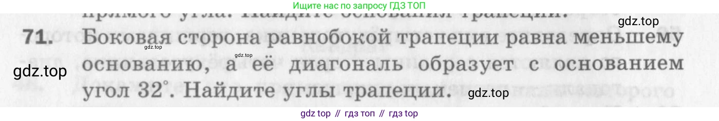 ГДЗ Геометрия, 8 класс Дидактические материалы, авторы: Мерзляк Аркадий Григорьевич, Полонский Виталий Борисович, Рабинович Ефим Михайлович, Якир Михаил Семёнович, издательство Просвещение, Москва, 2021, страница 12, номер 71, Условие 2017