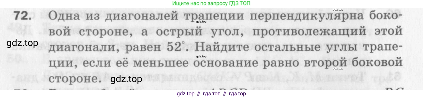ГДЗ Геометрия, 8 класс Дидактические материалы, авторы: Мерзляк Аркадий Григорьевич, Полонский Виталий Борисович, Рабинович Ефим Михайлович, Якир Михаил Семёнович, издательство Просвещение, Москва, 2021, страница 12, номер 72, Условие 2017