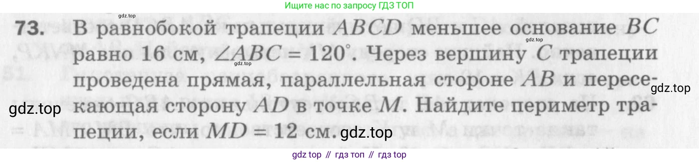 ГДЗ Геометрия, 8 класс Дидактические материалы, авторы: Мерзляк Аркадий Григорьевич, Полонский Виталий Борисович, Рабинович Ефим Михайлович, Якир Михаил Семёнович, издательство Просвещение, Москва, 2021, страница 12, номер 73, Условие 2017