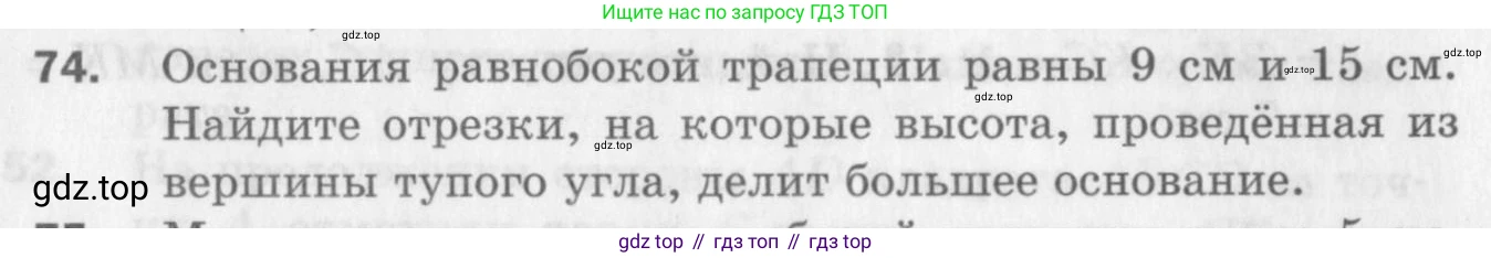 ГДЗ Геометрия, 8 класс Дидактические материалы, авторы: Мерзляк Аркадий Григорьевич, Полонский Виталий Борисович, Рабинович Ефим Михайлович, Якир Михаил Семёнович, издательство Просвещение, Москва, 2021, страница 12, номер 74, Условие 2017