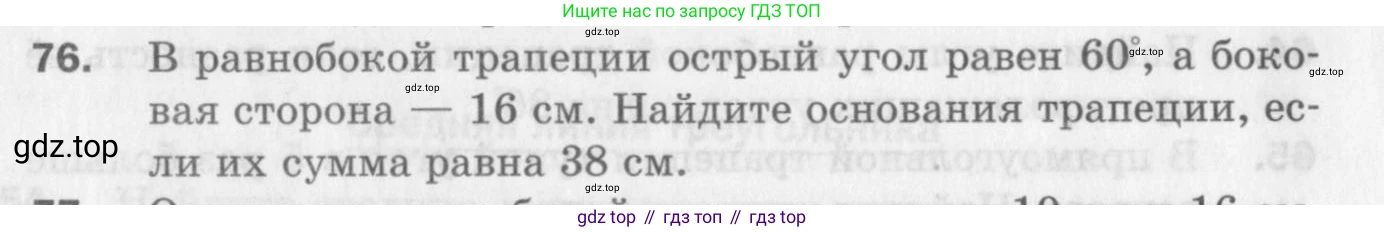 ГДЗ Геометрия, 8 класс Дидактические материалы, авторы: Мерзляк Аркадий Григорьевич, Полонский Виталий Борисович, Рабинович Ефим Михайлович, Якир Михаил Семёнович, издательство Просвещение, Москва, 2021, страница 12, номер 76, Условие 2017