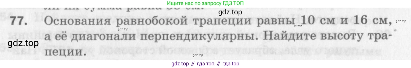ГДЗ Геометрия, 8 класс Дидактические материалы, авторы: Мерзляк Аркадий Григорьевич, Полонский Виталий Борисович, Рабинович Ефим Михайлович, Якир Михаил Семёнович, издательство Просвещение, Москва, 2021, страница 12, номер 77, Условие 2017