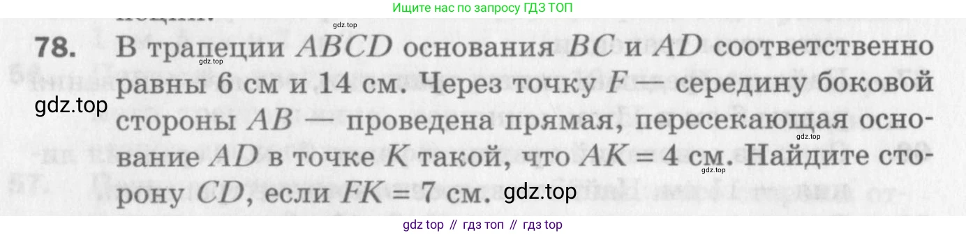ГДЗ Геометрия, 8 класс Дидактические материалы, авторы: Мерзляк Аркадий Григорьевич, Полонский Виталий Борисович, Рабинович Ефим Михайлович, Якир Михаил Семёнович, издательство Просвещение, Москва, 2021, страница 12, номер 78, Условие 2017