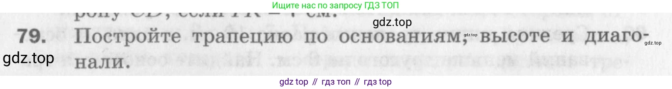 ГДЗ Геометрия, 8 класс Дидактические материалы, авторы: Мерзляк Аркадий Григорьевич, Полонский Виталий Борисович, Рабинович Ефим Михайлович, Якир Михаил Семёнович, издательство Просвещение, Москва, 2021, страница 12, номер 79, Условие 2017