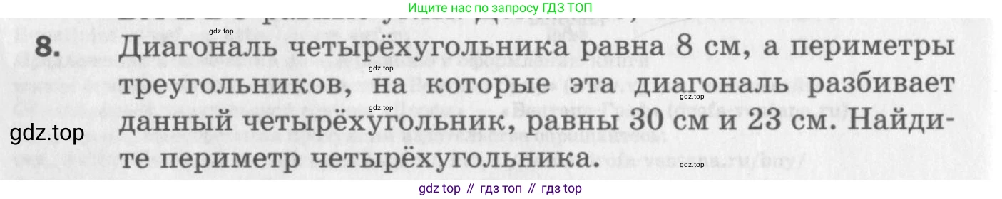 ГДЗ Геометрия, 8 класс Дидактические материалы, авторы: Мерзляк Аркадий Григорьевич, Полонский Виталий Борисович, Рабинович Ефим Михайлович, Якир Михаил Семёнович, издательство Просвещение, Москва, 2021, страница 4, номер 8, Условие 2017