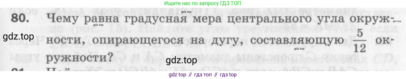 ГДЗ Геометрия, 8 класс Дидактические материалы, авторы: Мерзляк Аркадий Григорьевич, Полонский Виталий Борисович, Рабинович Ефим Михайлович, Якир Михаил Семёнович, издательство Просвещение, Москва, 2021, страница 13, номер 80, Условие 2017
