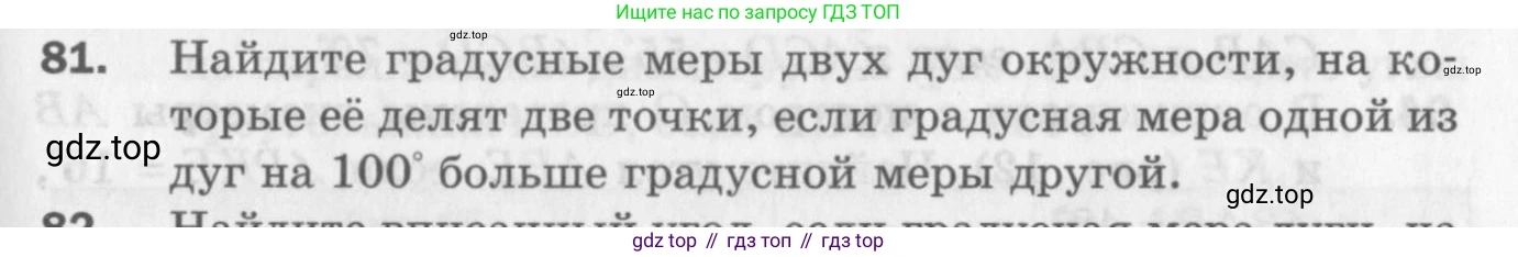 ГДЗ Геометрия, 8 класс Дидактические материалы, авторы: Мерзляк Аркадий Григорьевич, Полонский Виталий Борисович, Рабинович Ефим Михайлович, Якир Михаил Семёнович, издательство Просвещение, Москва, 2021, страница 13, номер 81, Условие 2017