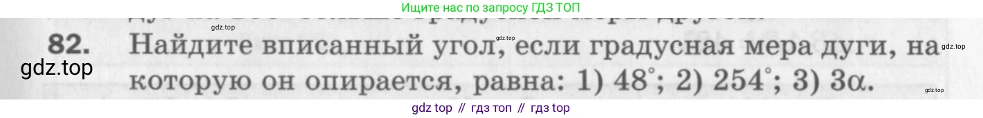 ГДЗ Геометрия, 8 класс Дидактические материалы, авторы: Мерзляк Аркадий Григорьевич, Полонский Виталий Борисович, Рабинович Ефим Михайлович, Якир Михаил Семёнович, издательство Просвещение, Москва, 2021, страница 13, номер 82, Условие 2017