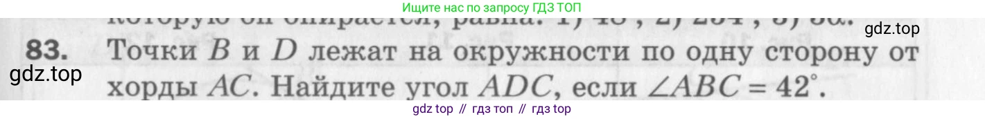 ГДЗ Геометрия, 8 класс Дидактические материалы, авторы: Мерзляк Аркадий Григорьевич, Полонский Виталий Борисович, Рабинович Ефим Михайлович, Якир Михаил Семёнович, издательство Просвещение, Москва, 2021, страница 13, номер 83, Условие 2017