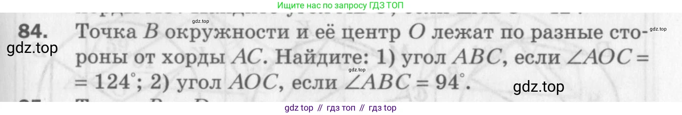 ГДЗ Геометрия, 8 класс Дидактические материалы, авторы: Мерзляк Аркадий Григорьевич, Полонский Виталий Борисович, Рабинович Ефим Михайлович, Якир Михаил Семёнович, издательство Просвещение, Москва, 2021, страница 13, номер 84, Условие 2017