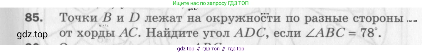 ГДЗ Геометрия, 8 класс Дидактические материалы, авторы: Мерзляк Аркадий Григорьевич, Полонский Виталий Борисович, Рабинович Ефим Михайлович, Якир Михаил Семёнович, издательство Просвещение, Москва, 2021, страница 13, номер 85, Условие 2017