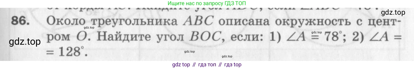 ГДЗ Геометрия, 8 класс Дидактические материалы, авторы: Мерзляк Аркадий Григорьевич, Полонский Виталий Борисович, Рабинович Ефим Михайлович, Якир Михаил Семёнович, издательство Просвещение, Москва, 2021, страница 13, номер 86, Условие 2017