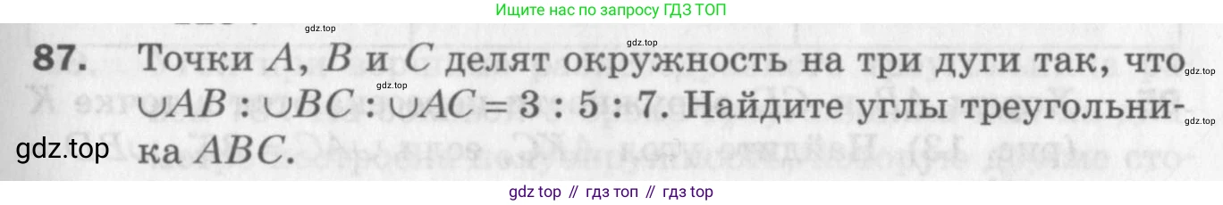 ГДЗ Геометрия, 8 класс Дидактические материалы, авторы: Мерзляк Аркадий Григорьевич, Полонский Виталий Борисович, Рабинович Ефим Михайлович, Якир Михаил Семёнович, издательство Просвещение, Москва, 2021, страница 13, номер 87, Условие 2017