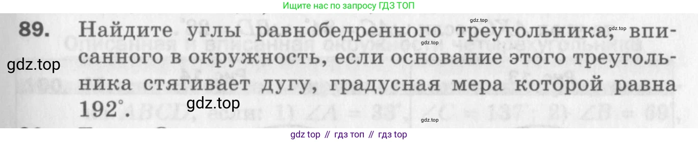 ГДЗ Геометрия, 8 класс Дидактические материалы, авторы: Мерзляк Аркадий Григорьевич, Полонский Виталий Борисович, Рабинович Ефим Михайлович, Якир Михаил Семёнович, издательство Просвещение, Москва, 2021, страница 13, номер 89, Условие 2017