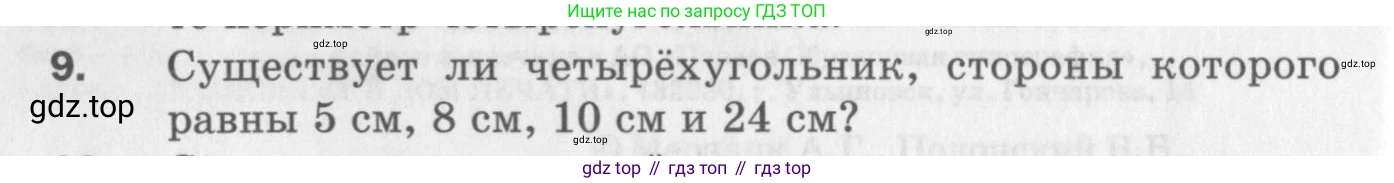 ГДЗ Геометрия, 8 класс Дидактические материалы, авторы: Мерзляк Аркадий Григорьевич, Полонский Виталий Борисович, Рабинович Ефим Михайлович, Якир Михаил Семёнович, издательство Просвещение, Москва, 2021, страница 4, номер 9, Условие 2017