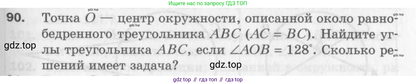 ГДЗ Геометрия, 8 класс Дидактические материалы, авторы: Мерзляк Аркадий Григорьевич, Полонский Виталий Борисович, Рабинович Ефим Михайлович, Якир Михаил Семёнович, издательство Просвещение, Москва, 2021, страница 13, номер 90, Условие 2017
