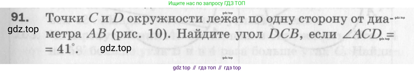 ГДЗ Геометрия, 8 класс Дидактические материалы, авторы: Мерзляк Аркадий Григорьевич, Полонский Виталий Борисович, Рабинович Ефим Михайлович, Якир Михаил Семёнович, издательство Просвещение, Москва, 2021, страница 13, номер 91, Условие 2017