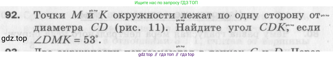ГДЗ Геометрия, 8 класс Дидактические материалы, авторы: Мерзляк Аркадий Григорьевич, Полонский Виталий Борисович, Рабинович Ефим Михайлович, Якир Михаил Семёнович, издательство Просвещение, Москва, 2021, страница 14, номер 92, Условие 2017