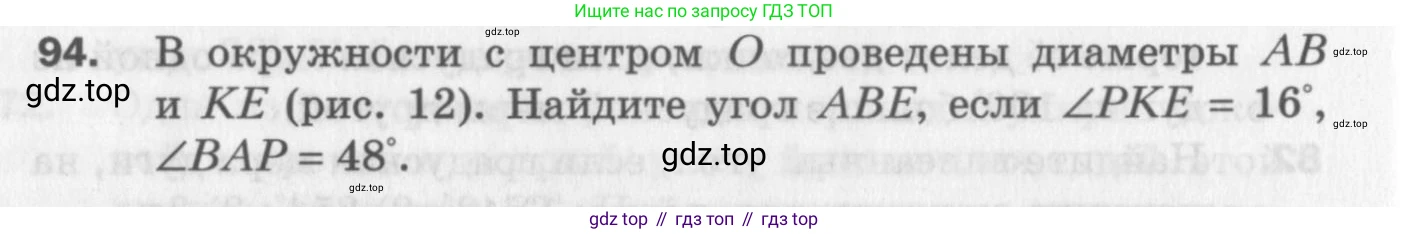 ГДЗ Геометрия, 8 класс Дидактические материалы, авторы: Мерзляк Аркадий Григорьевич, Полонский Виталий Борисович, Рабинович Ефим Михайлович, Якир Михаил Семёнович, издательство Просвещение, Москва, 2021, страница 14, номер 94, Условие 2017