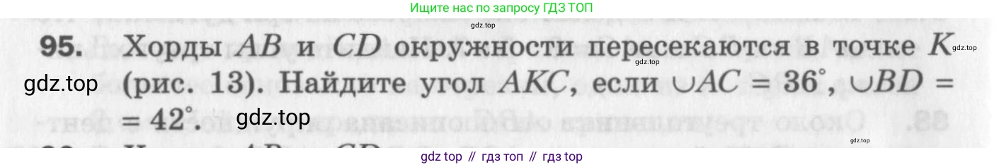 ГДЗ Геометрия, 8 класс Дидактические материалы, авторы: Мерзляк Аркадий Григорьевич, Полонский Виталий Борисович, Рабинович Ефим Михайлович, Якир Михаил Семёнович, издательство Просвещение, Москва, 2021, страница 14, номер 95, Условие 2017