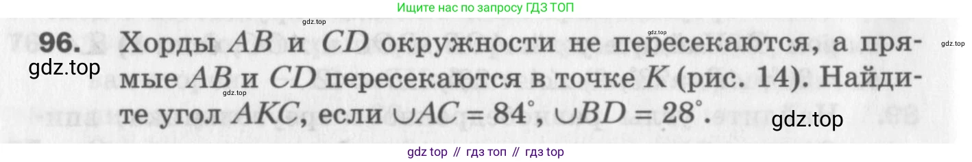 ГДЗ Геометрия, 8 класс Дидактические материалы, авторы: Мерзляк Аркадий Григорьевич, Полонский Виталий Борисович, Рабинович Ефим Михайлович, Якир Михаил Семёнович, издательство Просвещение, Москва, 2021, страница 14, номер 96, Условие 2017