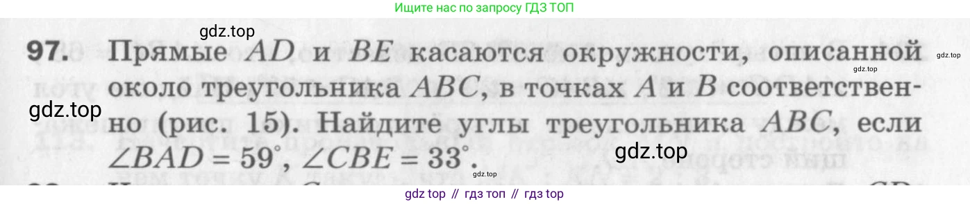 ГДЗ Геометрия, 8 класс Дидактические материалы, авторы: Мерзляк Аркадий Григорьевич, Полонский Виталий Борисович, Рабинович Ефим Михайлович, Якир Михаил Семёнович, издательство Просвещение, Москва, 2021, страница 15, номер 97, Условие 2017