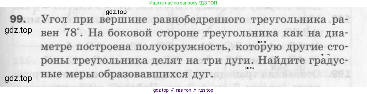 ГДЗ Геометрия, 8 класс Дидактические материалы, авторы: Мерзляк Аркадий Григорьевич, Полонский Виталий Борисович, Рабинович Ефим Михайлович, Якир Михаил Семёнович, издательство Просвещение, Москва, 2021, страница 15, номер 99, Условие 2017
