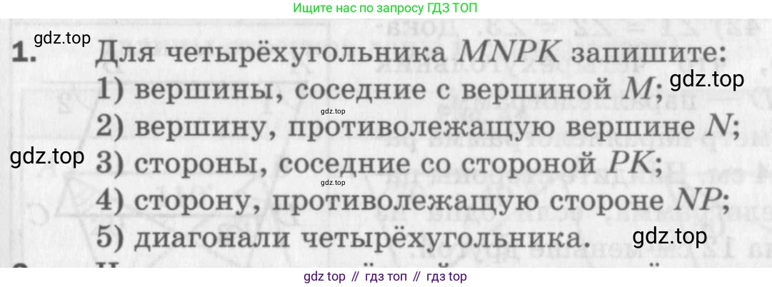 ГДЗ Геометрия, 8 класс Дидактические материалы, авторы: Мерзляк Аркадий Григорьевич, Полонский Виталий Борисович, Рабинович Ефим Михайлович, Якир Михаил Семёнович, издательство Просвещение, Москва, 2021, страница 37, номер 1, Условие 2017