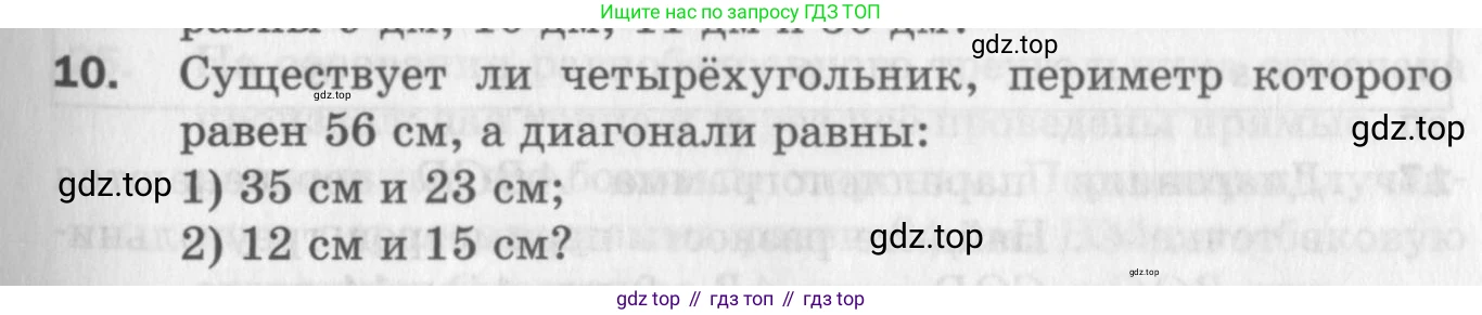 ГДЗ Геометрия, 8 класс Дидактические материалы, авторы: Мерзляк Аркадий Григорьевич, Полонский Виталий Борисович, Рабинович Ефим Михайлович, Якир Михаил Семёнович, издательство Просвещение, Москва, 2021, страница 37, номер 10, Условие 2017