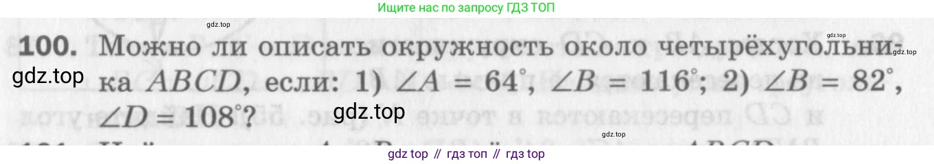 ГДЗ Геометрия, 8 класс Дидактические материалы, авторы: Мерзляк Аркадий Григорьевич, Полонский Виталий Борисович, Рабинович Ефим Михайлович, Якир Михаил Семёнович, издательство Просвещение, Москва, 2021, страница 48, номер 100, Условие 2017