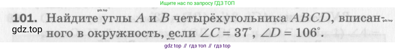 ГДЗ Геометрия, 8 класс Дидактические материалы, авторы: Мерзляк Аркадий Григорьевич, Полонский Виталий Борисович, Рабинович Ефим Михайлович, Якир Михаил Семёнович, издательство Просвещение, Москва, 2021, страница 48, номер 101, Условие 2017