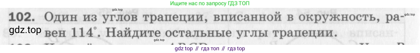 ГДЗ Геометрия, 8 класс Дидактические материалы, авторы: Мерзляк Аркадий Григорьевич, Полонский Виталий Борисович, Рабинович Ефим Михайлович, Якир Михаил Семёнович, издательство Просвещение, Москва, 2021, страница 48, номер 102, Условие 2017