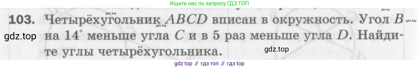 ГДЗ Геометрия, 8 класс Дидактические материалы, авторы: Мерзляк Аркадий Григорьевич, Полонский Виталий Борисович, Рабинович Ефим Михайлович, Якир Михаил Семёнович, издательство Просвещение, Москва, 2021, страница 48, номер 103, Условие 2017