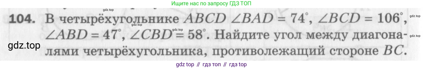 ГДЗ Геометрия, 8 класс Дидактические материалы, авторы: Мерзляк Аркадий Григорьевич, Полонский Виталий Борисович, Рабинович Ефим Михайлович, Якир Михаил Семёнович, издательство Просвещение, Москва, 2021, страница 48, номер 104, Условие 2017