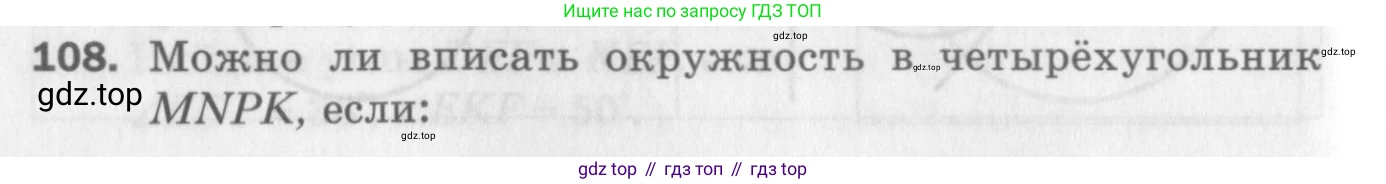 ГДЗ Геометрия, 8 класс Дидактические материалы, авторы: Мерзляк Аркадий Григорьевич, Полонский Виталий Борисович, Рабинович Ефим Михайлович, Якир Михаил Семёнович, издательство Просвещение, Москва, 2021, страница 48, номер 108, Условие 2017