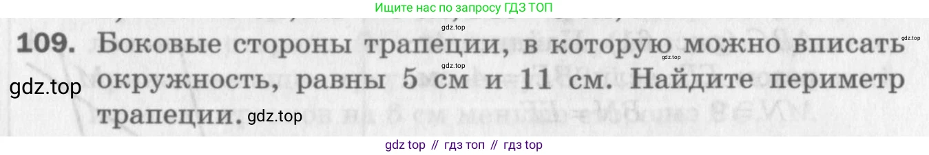 ГДЗ Геометрия, 8 класс Дидактические материалы, авторы: Мерзляк Аркадий Григорьевич, Полонский Виталий Борисович, Рабинович Ефим Михайлович, Якир Михаил Семёнович, издательство Просвещение, Москва, 2021, страница 49, номер 109, Условие 2017