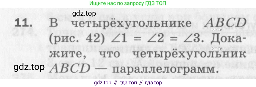 ГДЗ Геометрия, 8 класс Дидактические материалы, авторы: Мерзляк Аркадий Григорьевич, Полонский Виталий Борисович, Рабинович Ефим Михайлович, Якир Михаил Семёнович, издательство Просвещение, Москва, 2021, страница 38, номер 11, Условие 2017