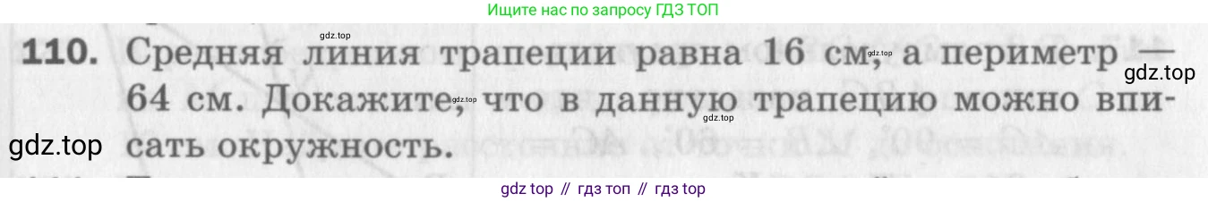 ГДЗ Геометрия, 8 класс Дидактические материалы, авторы: Мерзляк Аркадий Григорьевич, Полонский Виталий Борисович, Рабинович Ефим Михайлович, Якир Михаил Семёнович, издательство Просвещение, Москва, 2021, страница 49, номер 110, Условие 2017