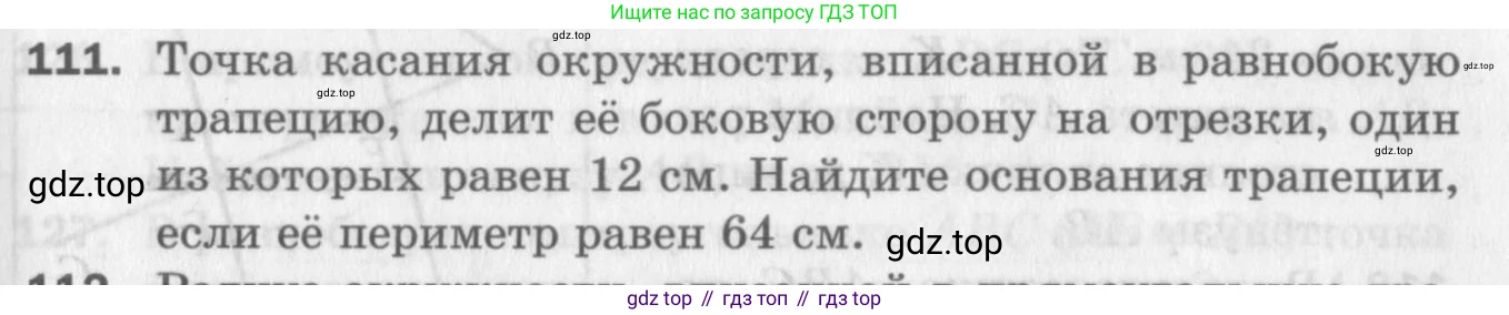 ГДЗ Геометрия, 8 класс Дидактические материалы, авторы: Мерзляк Аркадий Григорьевич, Полонский Виталий Борисович, Рабинович Ефим Михайлович, Якир Михаил Семёнович, издательство Просвещение, Москва, 2021, страница 49, номер 111, Условие 2017