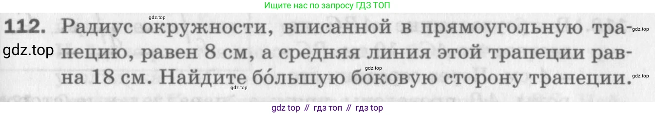 ГДЗ Геометрия, 8 класс Дидактические материалы, авторы: Мерзляк Аркадий Григорьевич, Полонский Виталий Борисович, Рабинович Ефим Михайлович, Якир Михаил Семёнович, издательство Просвещение, Москва, 2021, страница 49, номер 112, Условие 2017
