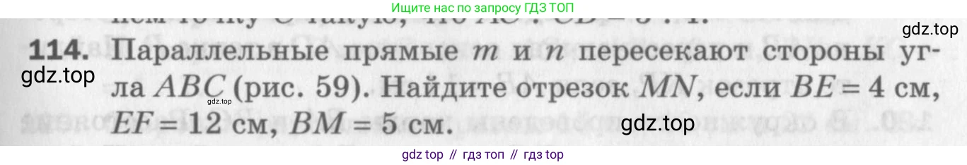 ГДЗ Геометрия, 8 класс Дидактические материалы, авторы: Мерзляк Аркадий Григорьевич, Полонский Виталий Борисович, Рабинович Ефим Михайлович, Якир Михаил Семёнович, издательство Просвещение, Москва, 2021, страница 49, номер 114, Условие 2017