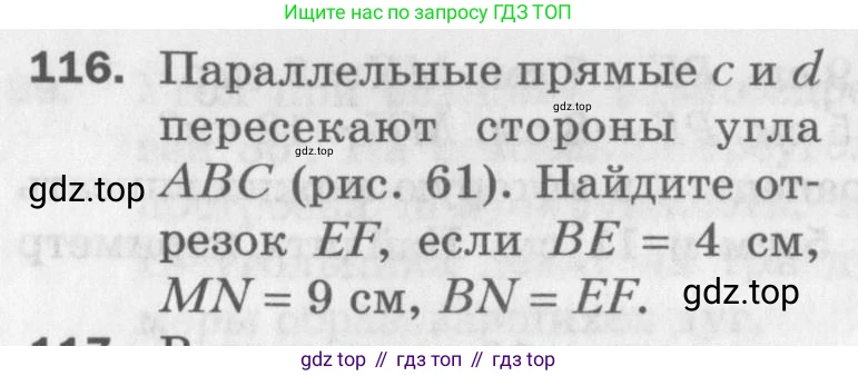 ГДЗ Геометрия, 8 класс Дидактические материалы, авторы: Мерзляк Аркадий Григорьевич, Полонский Виталий Борисович, Рабинович Ефим Михайлович, Якир Михаил Семёнович, издательство Просвещение, Москва, 2021, страница 50, номер 116, Условие 2017