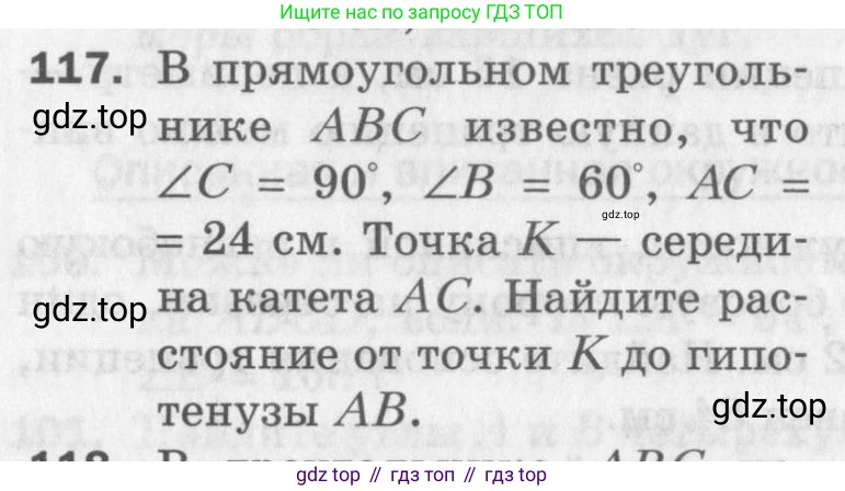 ГДЗ Геометрия, 8 класс Дидактические материалы, авторы: Мерзляк Аркадий Григорьевич, Полонский Виталий Борисович, Рабинович Ефим Михайлович, Якир Михаил Семёнович, издательство Просвещение, Москва, 2021, страница 50, номер 117, Условие 2017