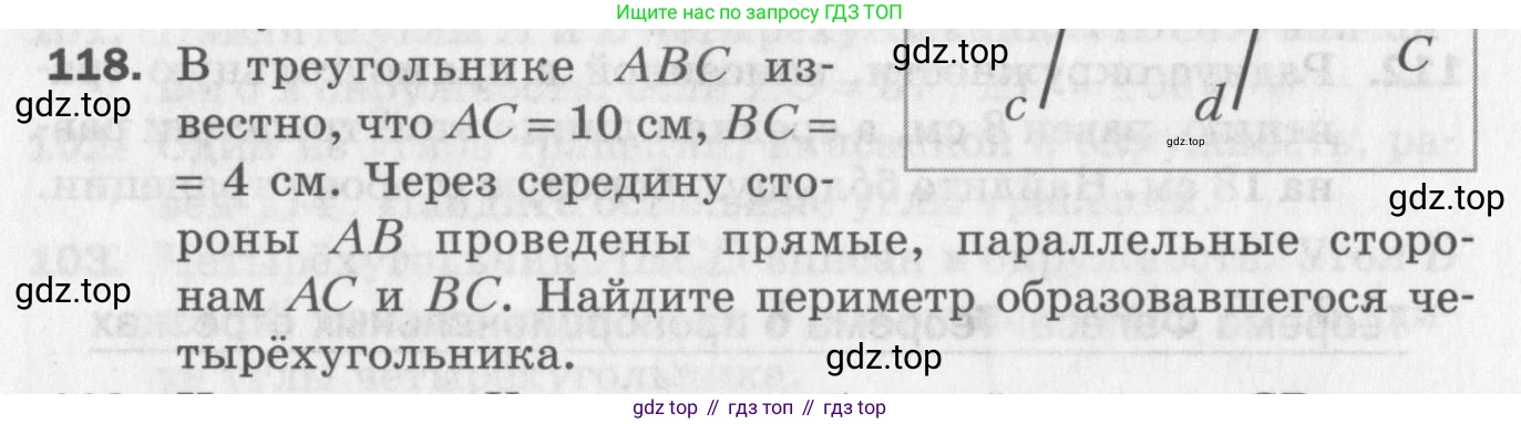 ГДЗ Геометрия, 8 класс Дидактические материалы, авторы: Мерзляк Аркадий Григорьевич, Полонский Виталий Борисович, Рабинович Ефим Михайлович, Якир Михаил Семёнович, издательство Просвещение, Москва, 2021, страница 50, номер 118, Условие 2017