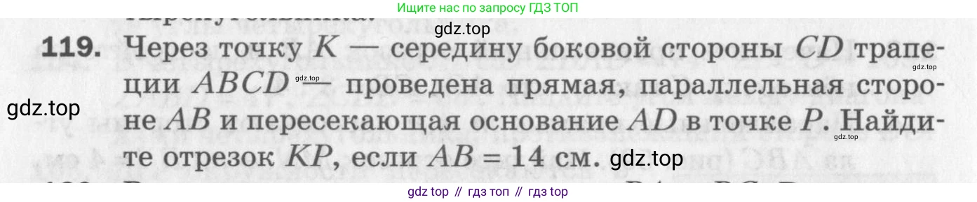 ГДЗ Геометрия, 8 класс Дидактические материалы, авторы: Мерзляк Аркадий Григорьевич, Полонский Виталий Борисович, Рабинович Ефим Михайлович, Якир Михаил Семёнович, издательство Просвещение, Москва, 2021, страница 50, номер 119, Условие 2017