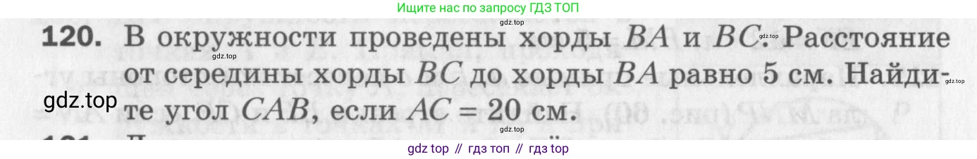 ГДЗ Геометрия, 8 класс Дидактические материалы, авторы: Мерзляк Аркадий Григорьевич, Полонский Виталий Борисович, Рабинович Ефим Михайлович, Якир Михаил Семёнович, издательство Просвещение, Москва, 2021, страница 50, номер 120, Условие 2017
