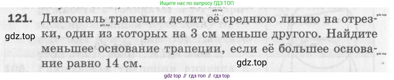 ГДЗ Геометрия, 8 класс Дидактические материалы, авторы: Мерзляк Аркадий Григорьевич, Полонский Виталий Борисович, Рабинович Ефим Михайлович, Якир Михаил Семёнович, издательство Просвещение, Москва, 2021, страница 50, номер 121, Условие 2017