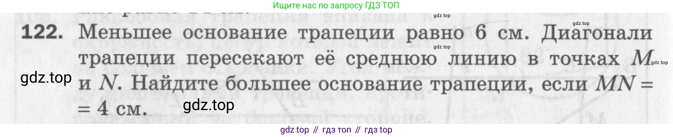 ГДЗ Геометрия, 8 класс Дидактические материалы, авторы: Мерзляк Аркадий Григорьевич, Полонский Виталий Борисович, Рабинович Ефим Михайлович, Якир Михаил Семёнович, издательство Просвещение, Москва, 2021, страница 50, номер 122, Условие 2017